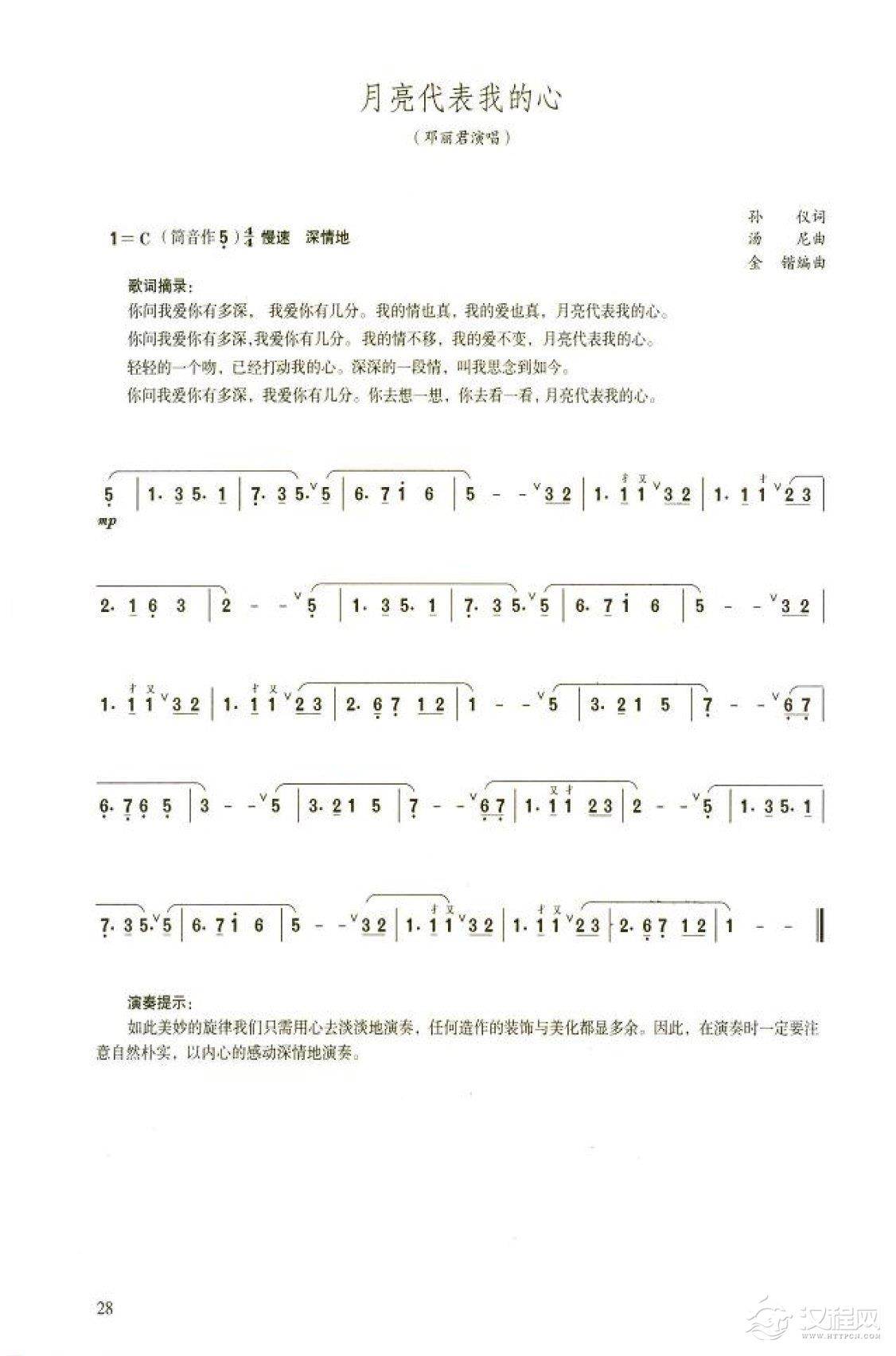 笛子流行金曲《月亮代表我的心》初级独奏乐谱
