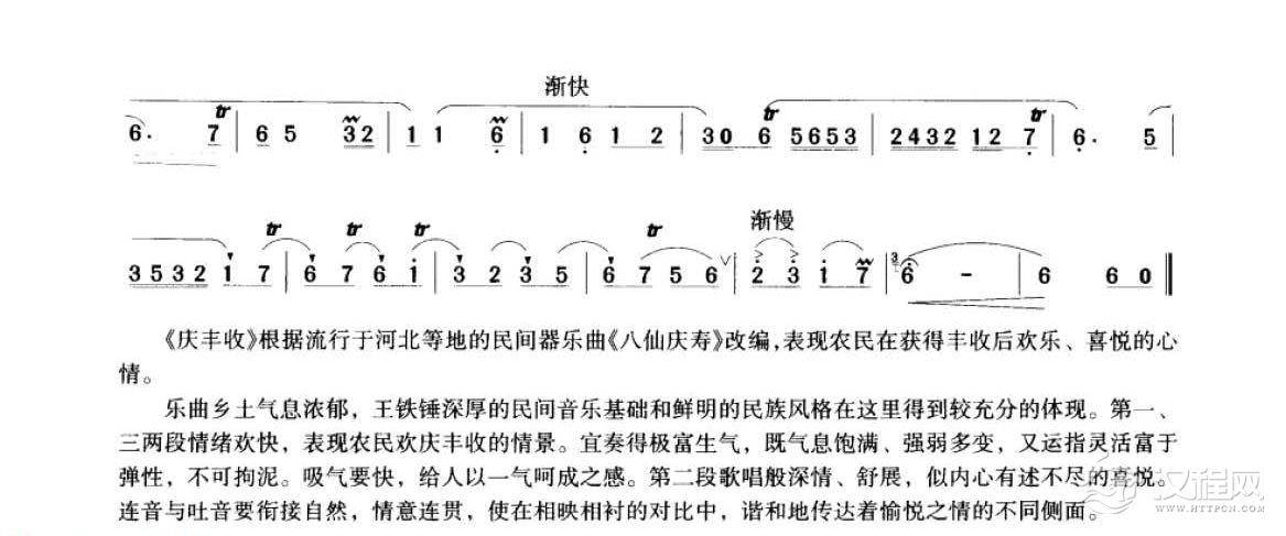 笛子考级练习曲《庆丰收&王铁锤编曲》竹笛五级乐曲谱