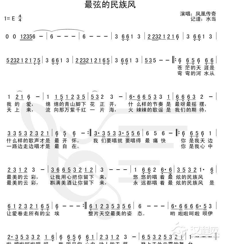 适合笛子演奏乐曲谱《最炫名族风》简谱