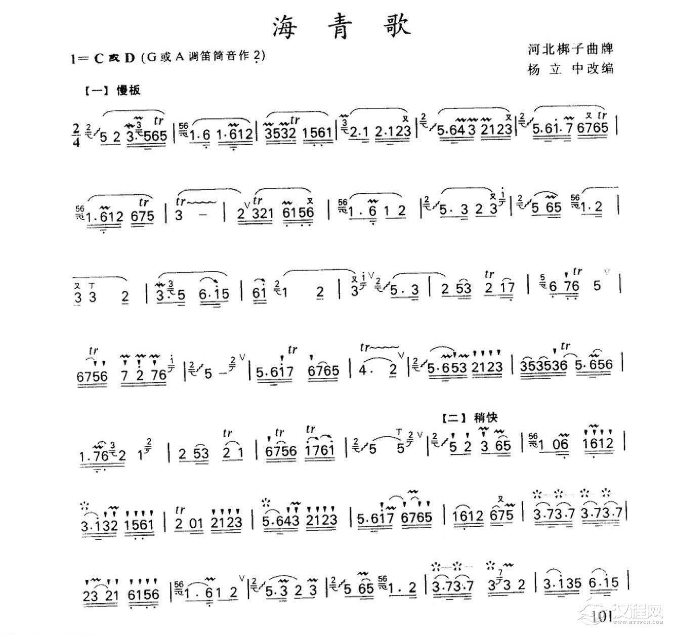 笛子名曲[海青歌&杨立中改编]