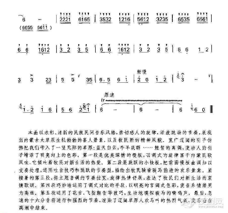 笛子独奏乐曲《牧民新歌》简广易 曲