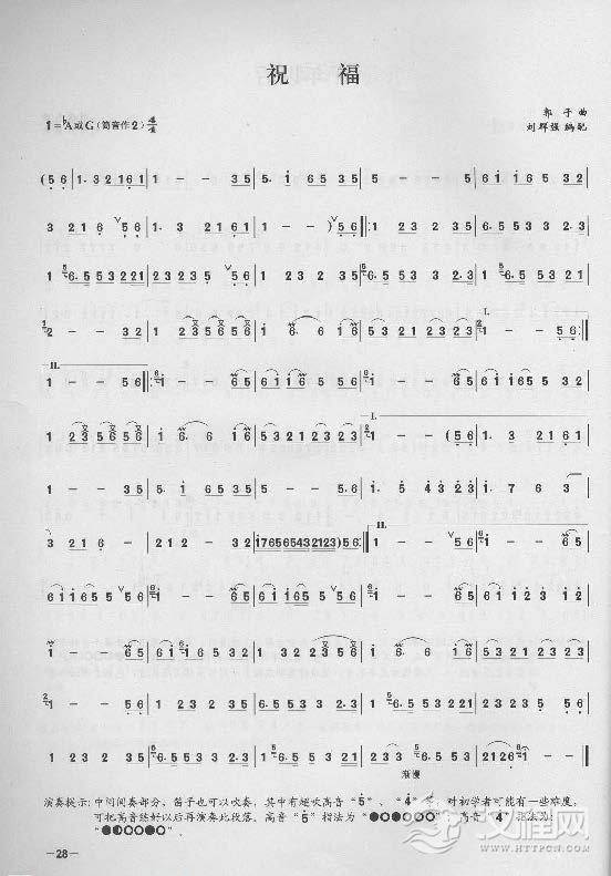 简单易学的竹笛独奏曲《祝福》郭子 曲