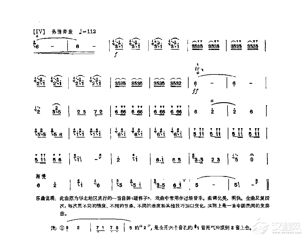 笛子独奏曲《五梆子》冯子存/编曲