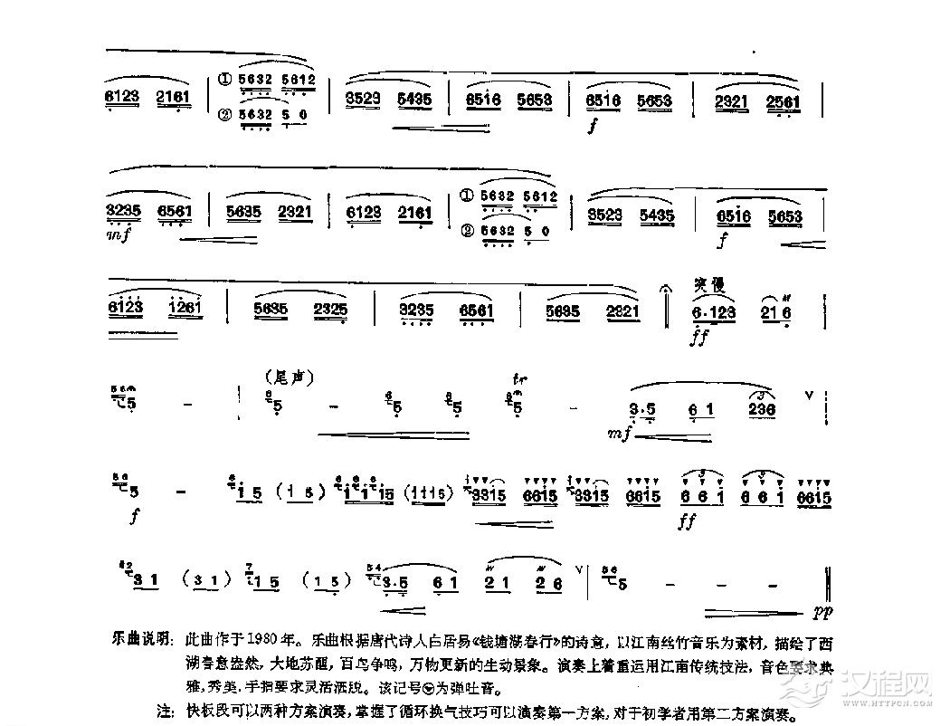 笛子独奏曲《西湖春晓》詹永明/曲