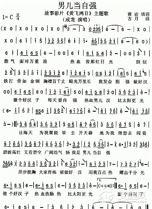 适合笛子演奏乐曲谱《男儿当自强》简谱