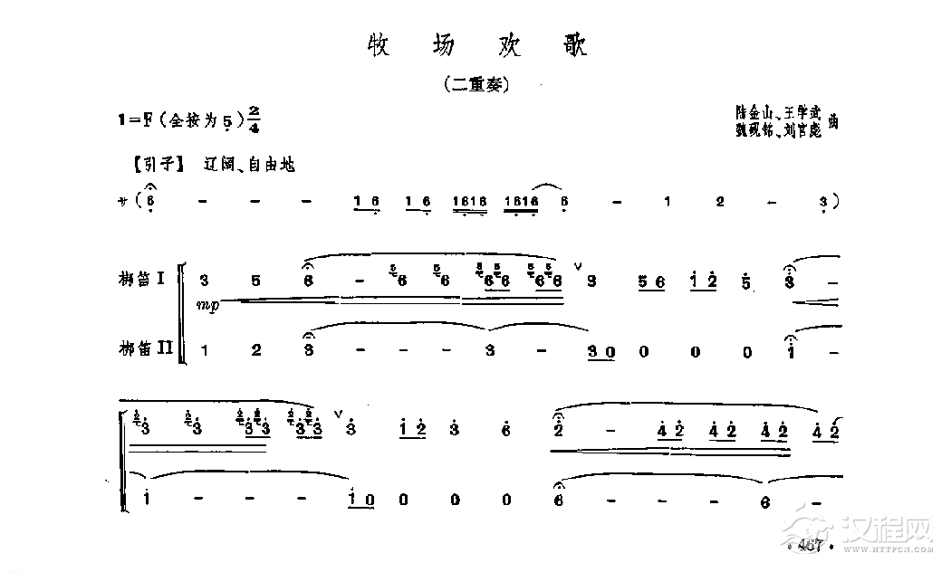 笛子重奏曲《牧场欢歌》