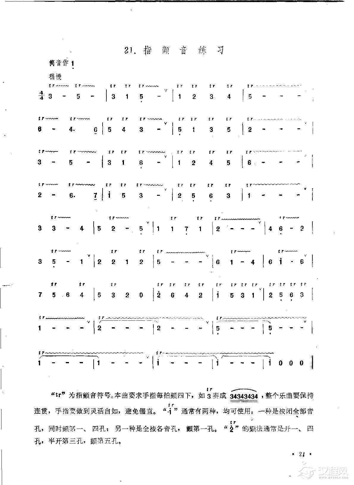 笛子练习曲选《指颤音练习》竹笛练习乐谱