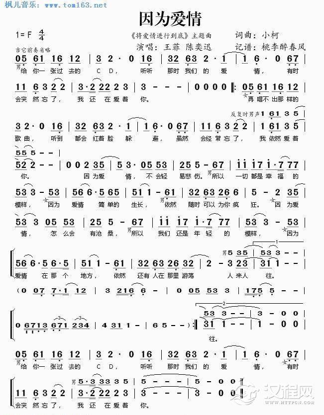 适合笛子演奏乐曲谱《因为爱情》简谱