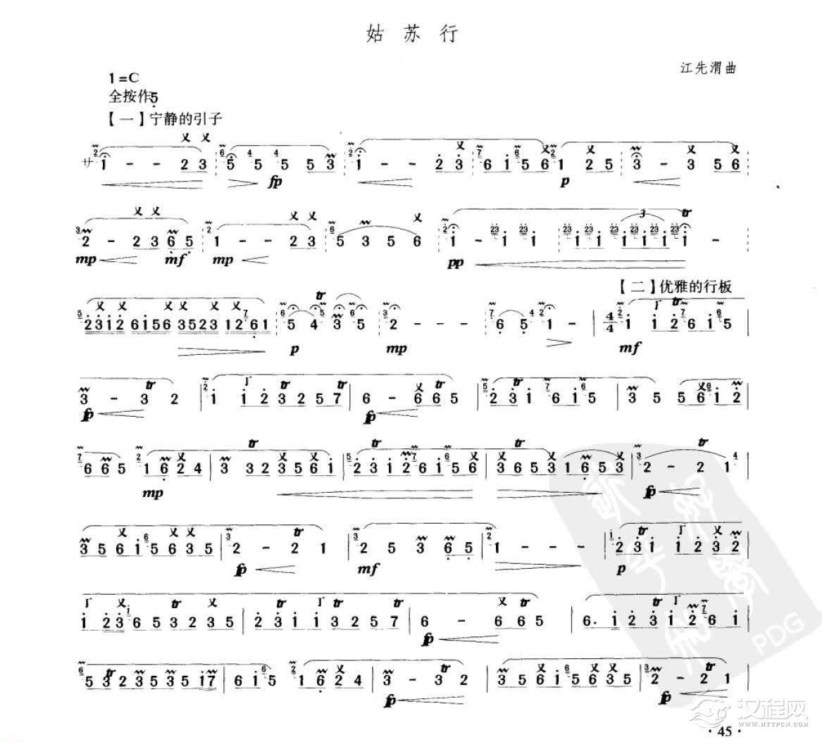 笛子考级练习曲《姑苏行&江先渭曲》竹笛五级乐曲谱