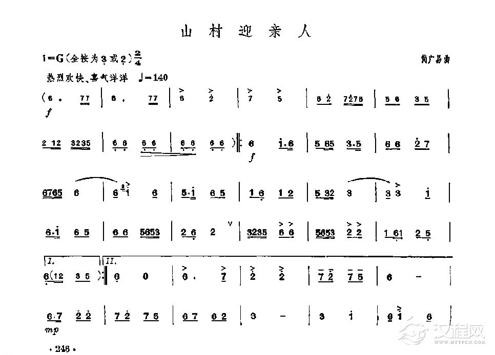 笛子独奏曲《山村迎亲人》简广易/曲