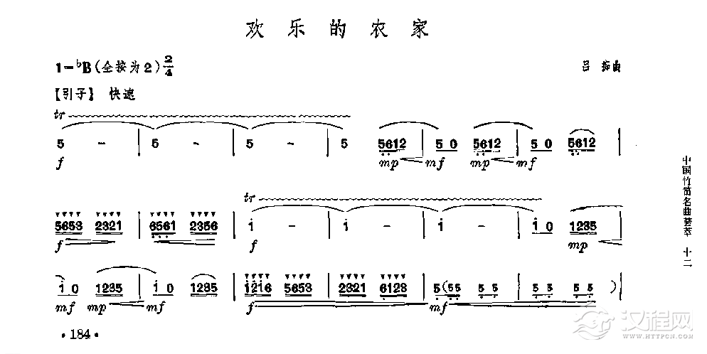 笛子独奏曲《欢乐的农家》曲祥、任宝禛/曲