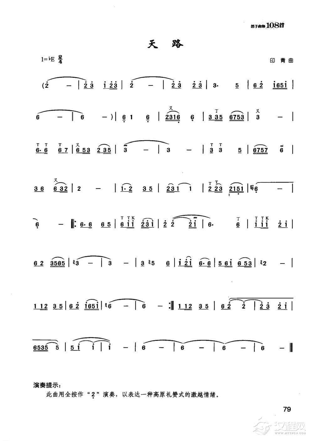 竹笛乐曲《天路》中国民歌