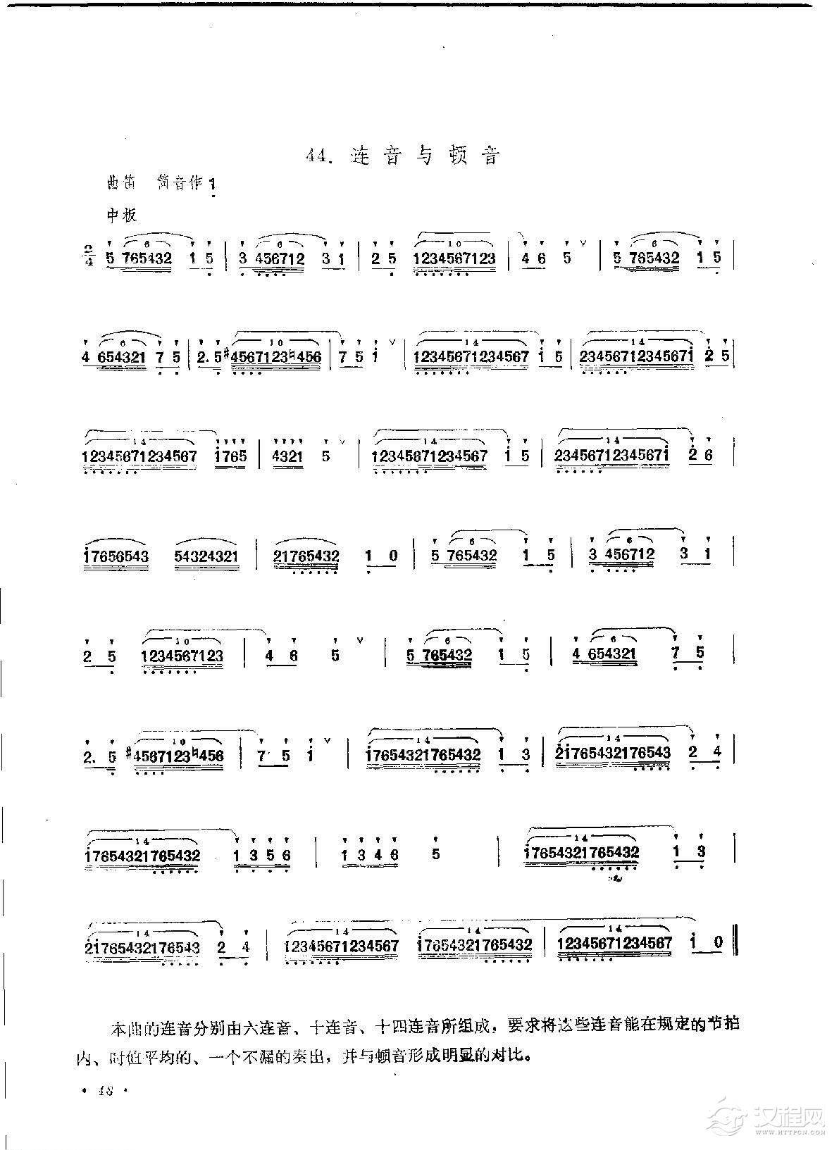 笛子练习曲选《连音与顿音》竹笛练习乐谱