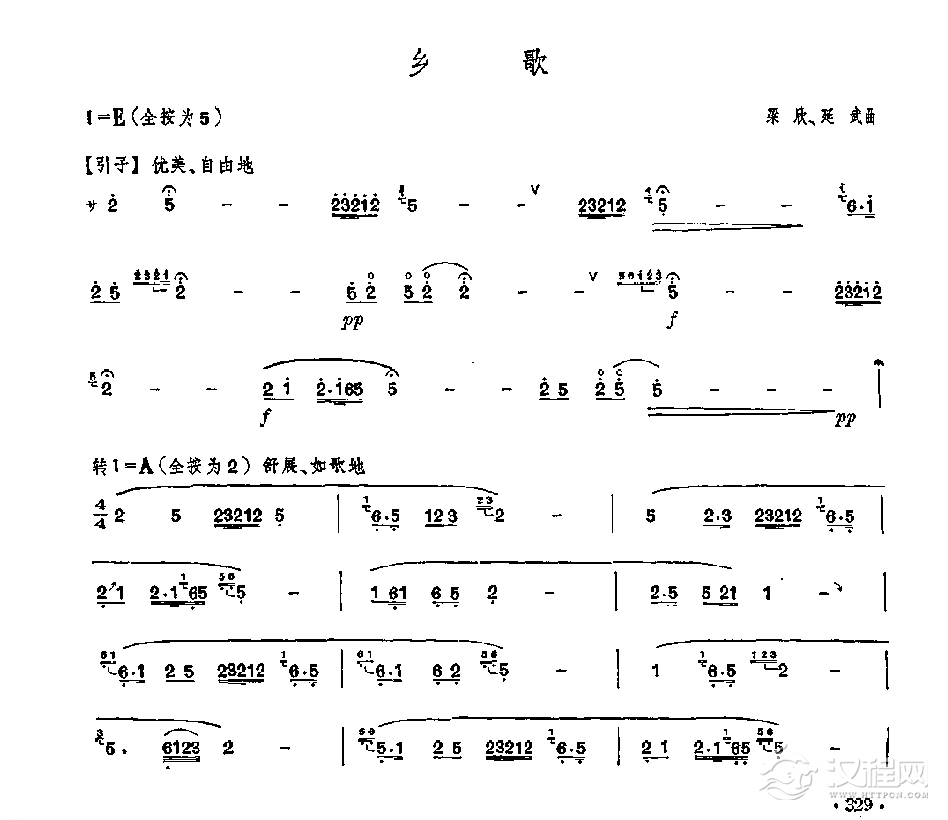 笛子独奏曲《乡歌》梁欣、延武/曲