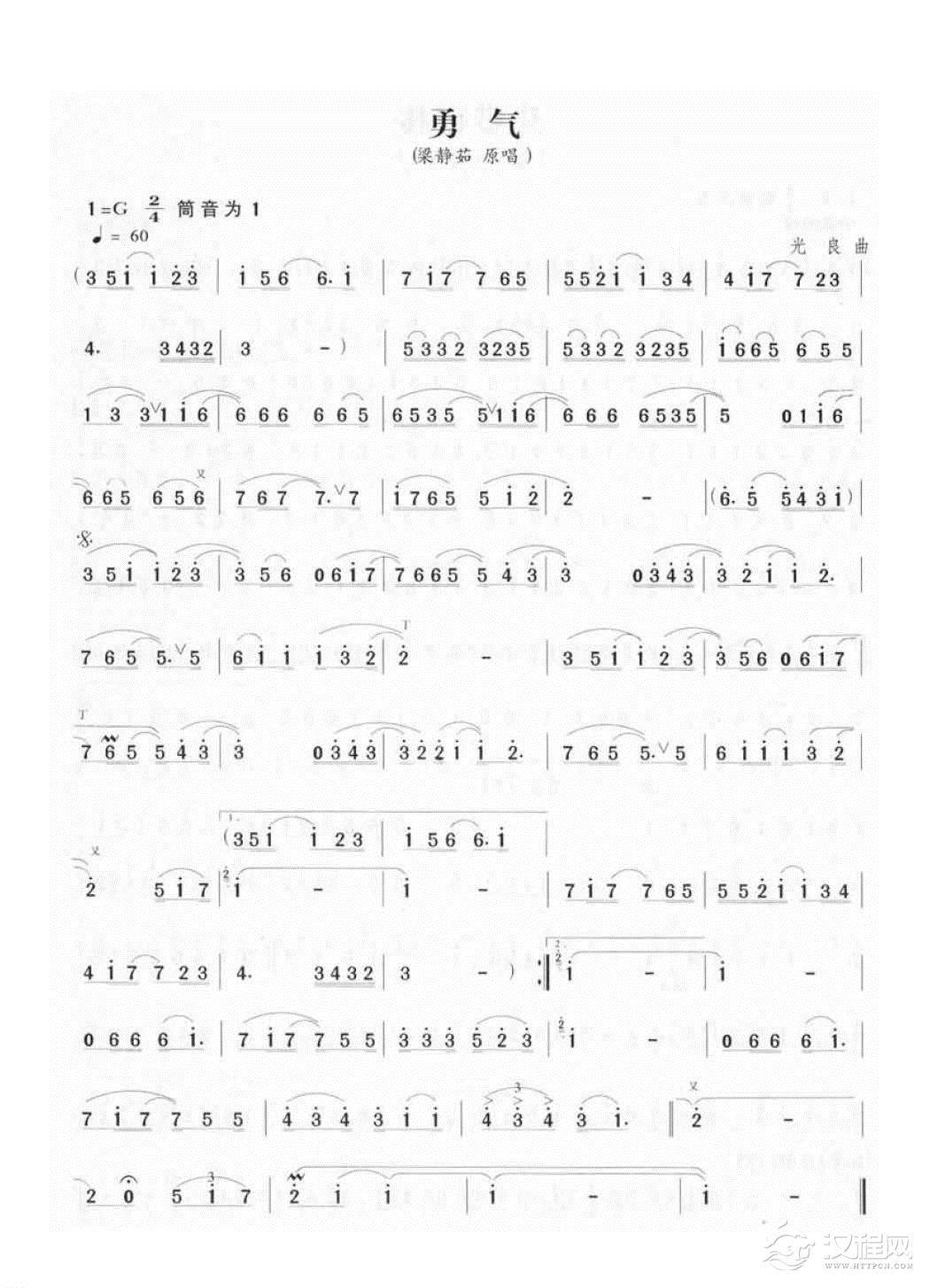 竹笛流行乐曲谱《勇气》光良 曲