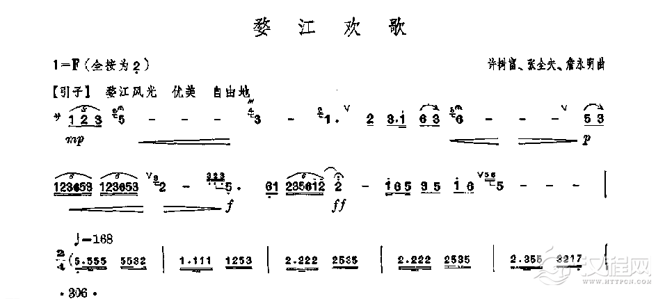 笛子独奏曲《婺江欢歌》许树富、张全夫、詹永明/曲