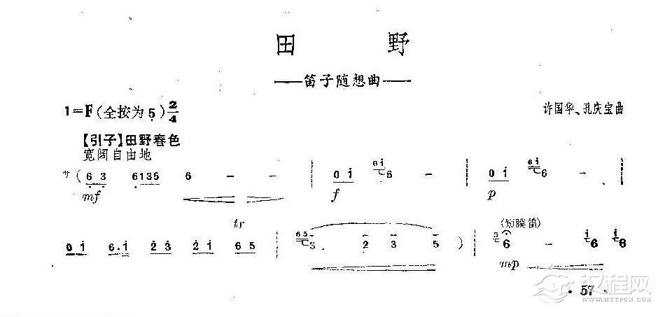 经典竹笛乐曲《田野》许国华 孔庆宝曲