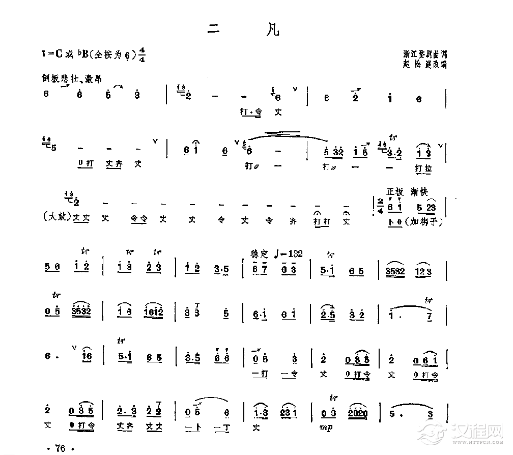 笛子独奏曲《二凡》浙江婺剧曲调