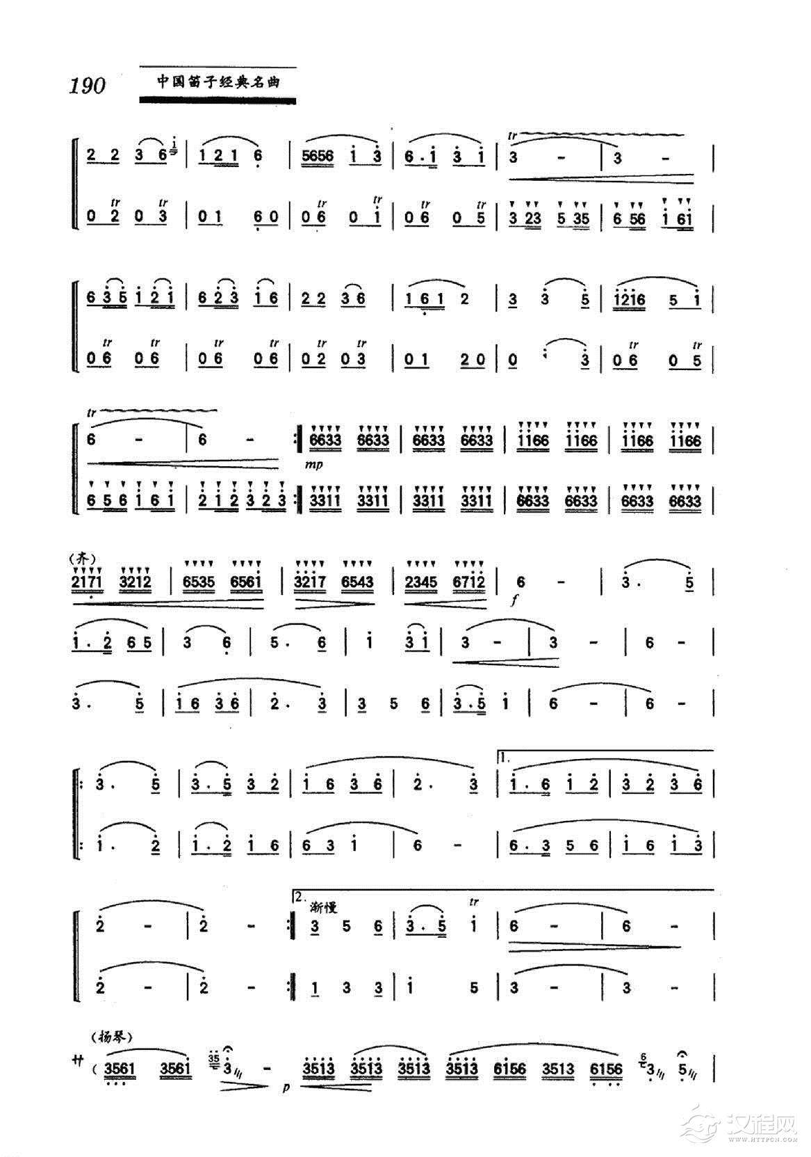 中国笛子名曲《牧场欢歌》陆金山、王学武、魏砚铭、刘官彪曲