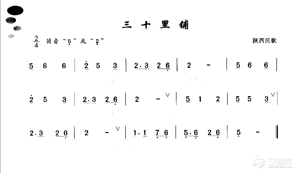 初级笛箫乐曲《三十里铺》简单的竹笛曲