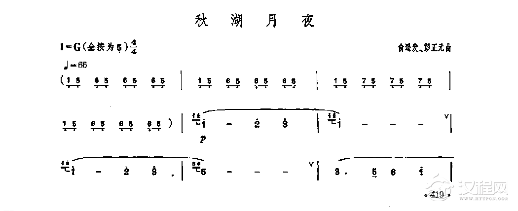 笛子独奏曲《秋湖月夜》俞逊发、彭正元/曲