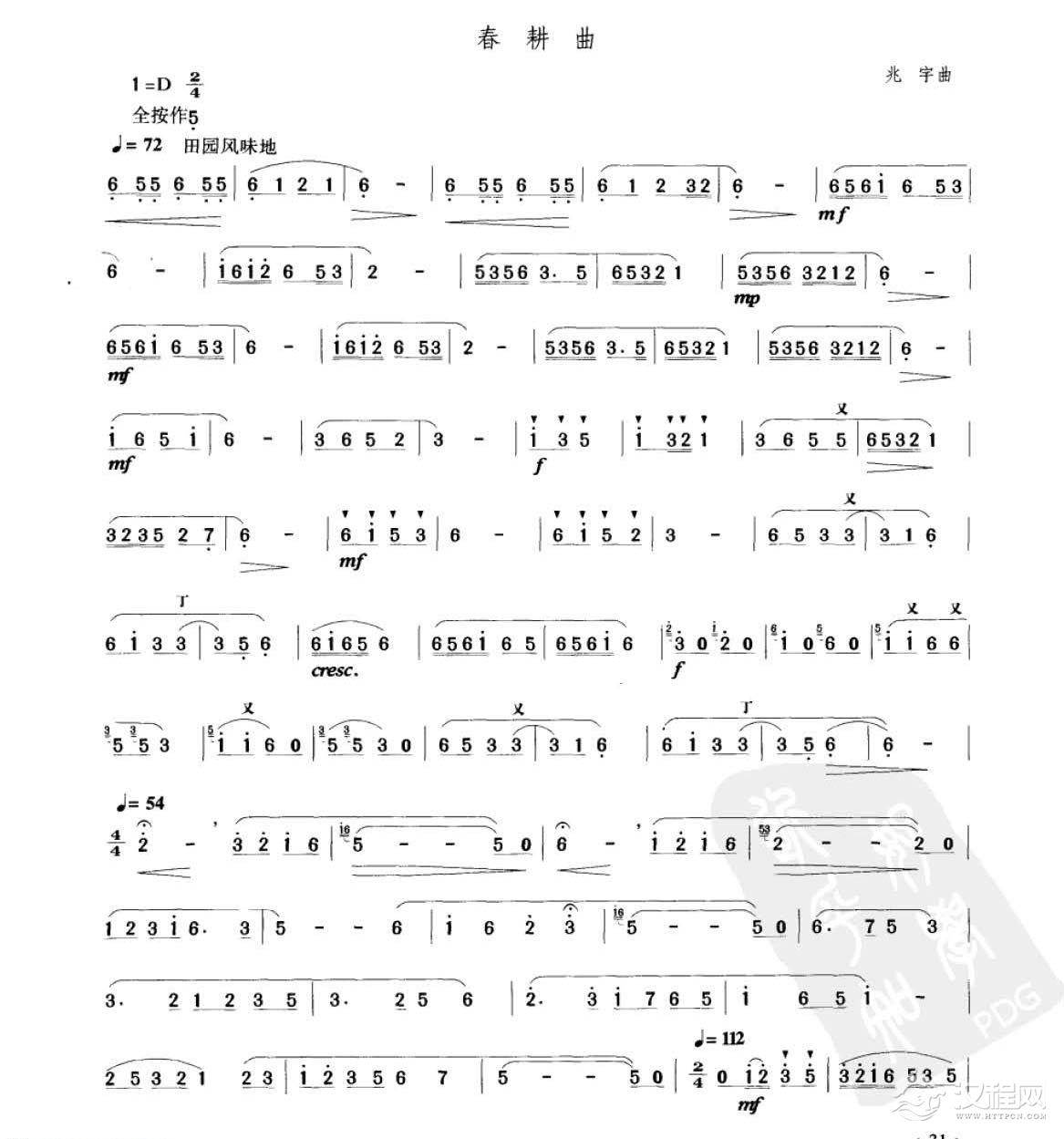 笛子考级练习曲《春耕曲&兆宇曲》竹笛四级乐曲谱