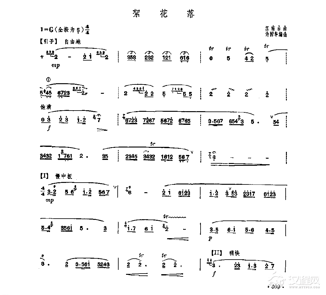 笛子独奏曲《絮花落》江南古曲