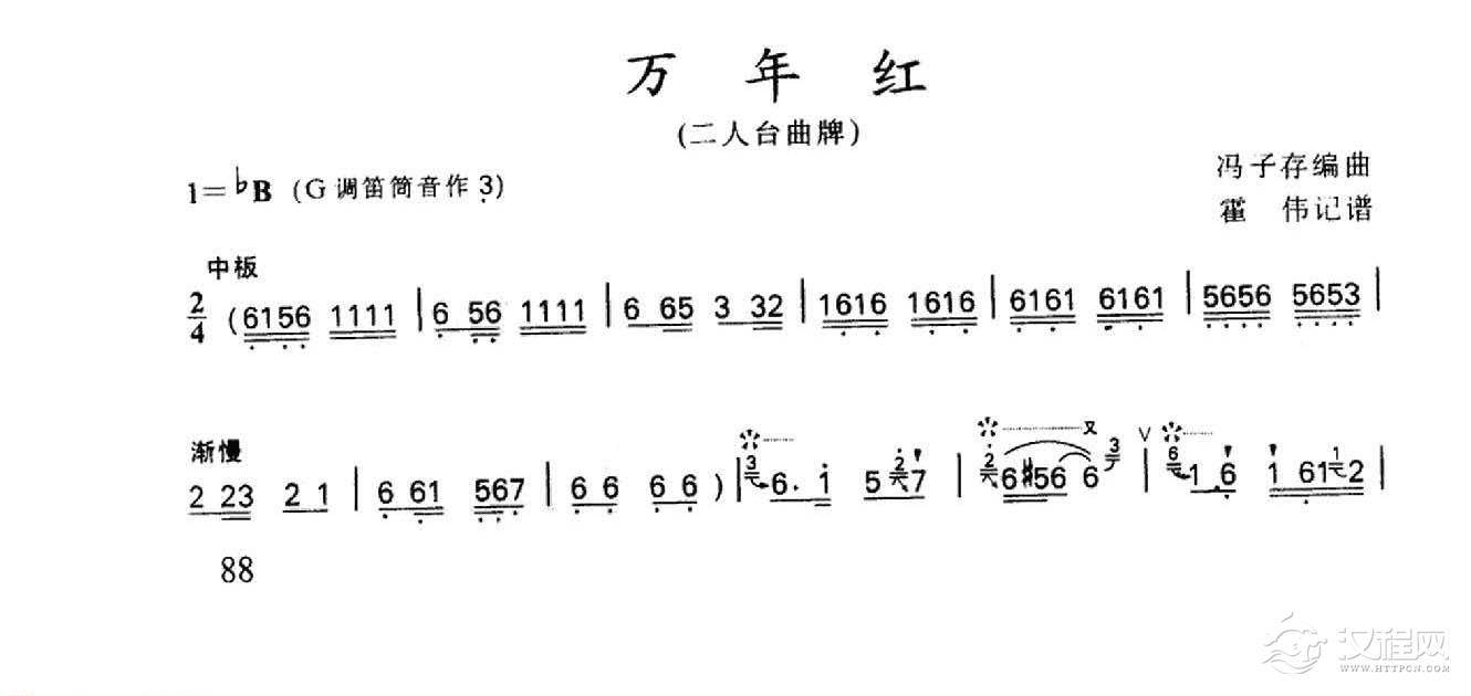 笛子名曲[万年红&冯子存编曲]