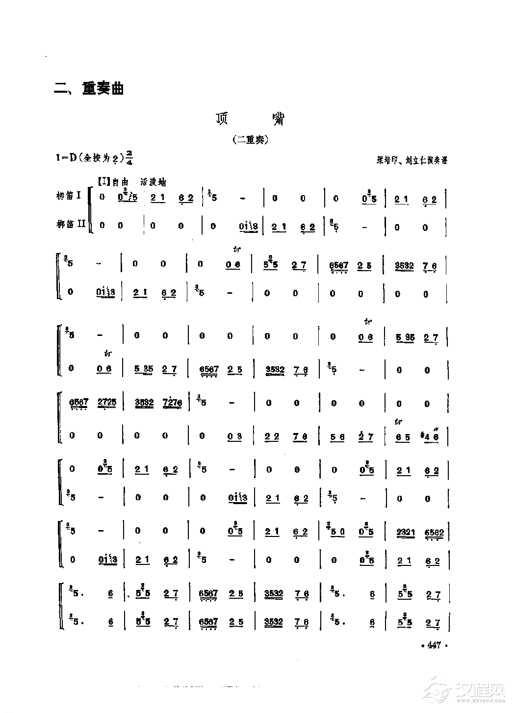 笛子重奏曲《顶嘴》梁培印、刘立仁/演奏谱