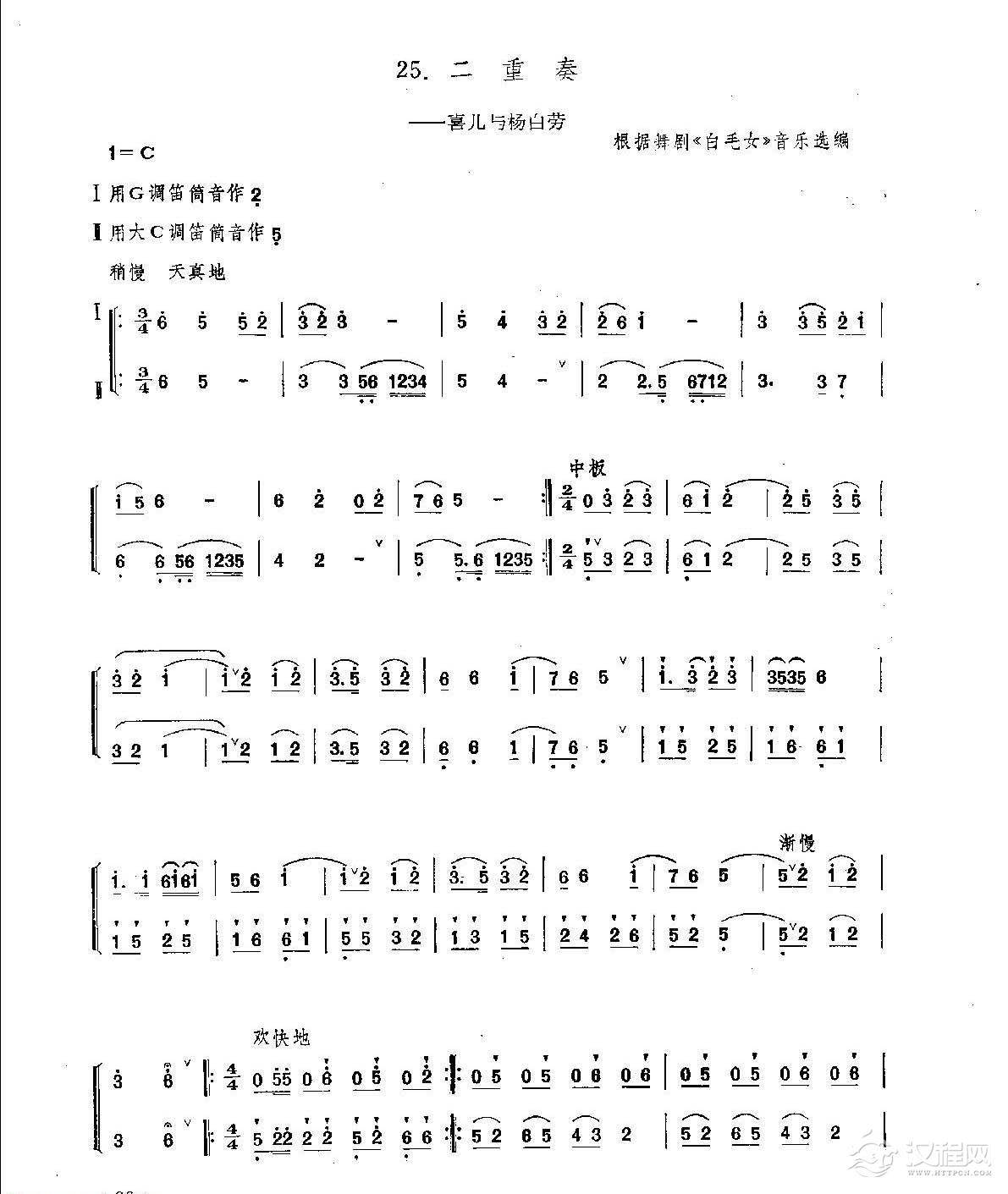 笛子练习曲选《二重奏——喜儿与杨白劳》竹笛练习乐谱