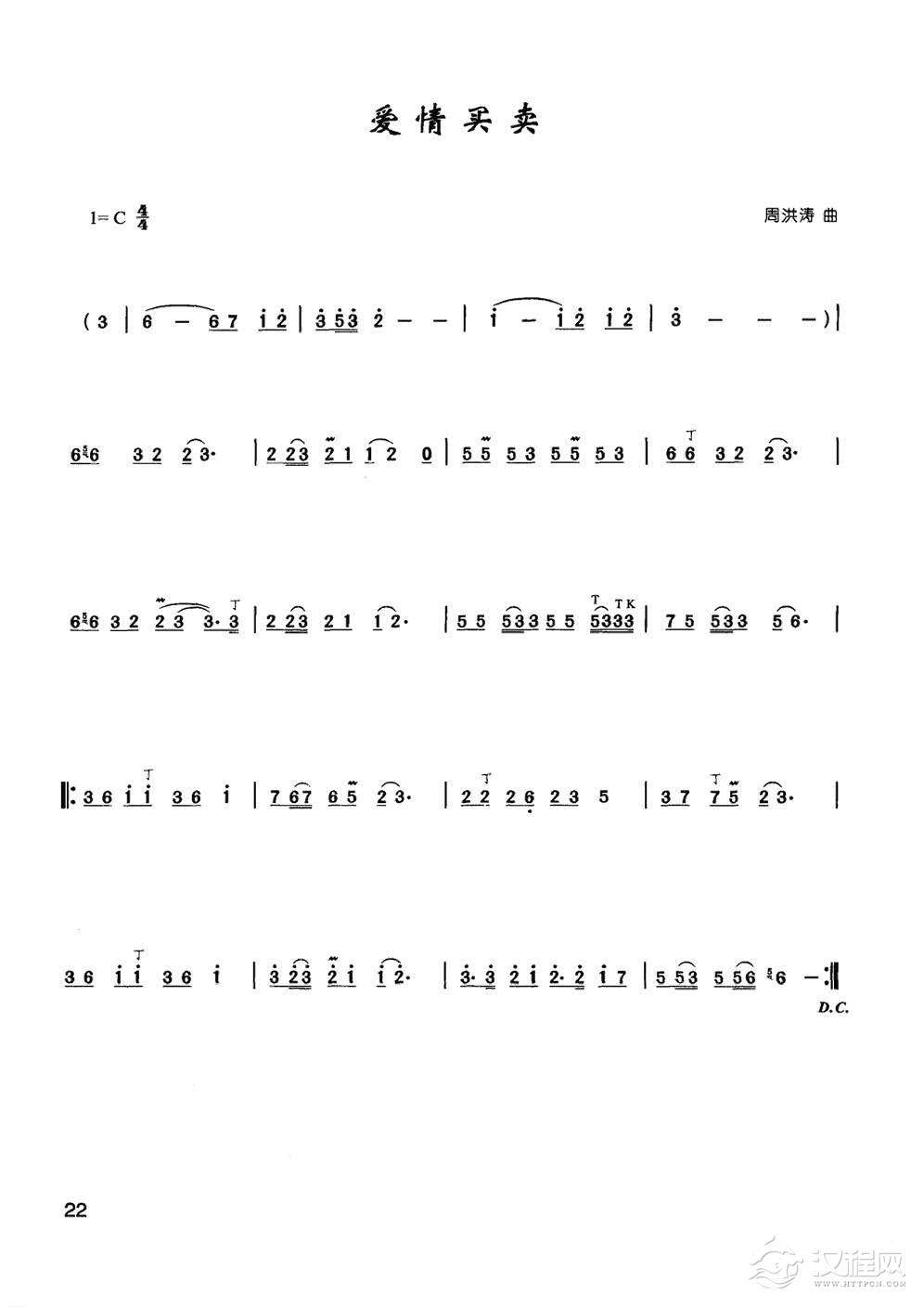 竹笛流行歌曲谱《爱情买卖》陈咏秋笛子曲