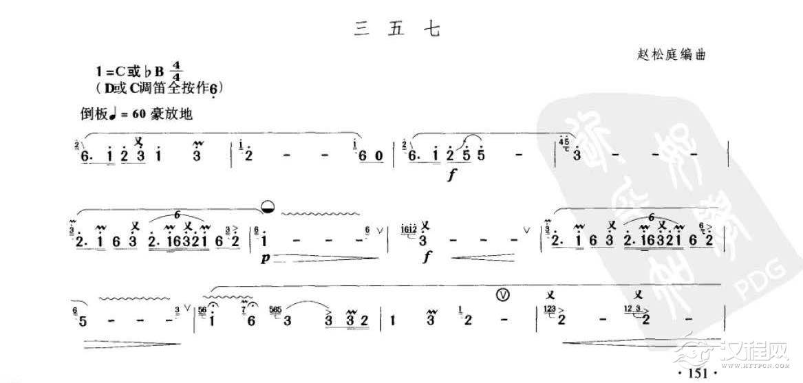 笛子考级练习曲《三五七&赵松庭编曲》竹笛十级乐曲谱