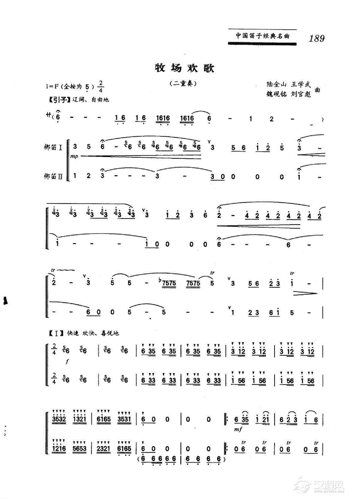 中国笛子名曲《牧场欢歌》陆金山、王学武、魏砚铭、刘官彪曲