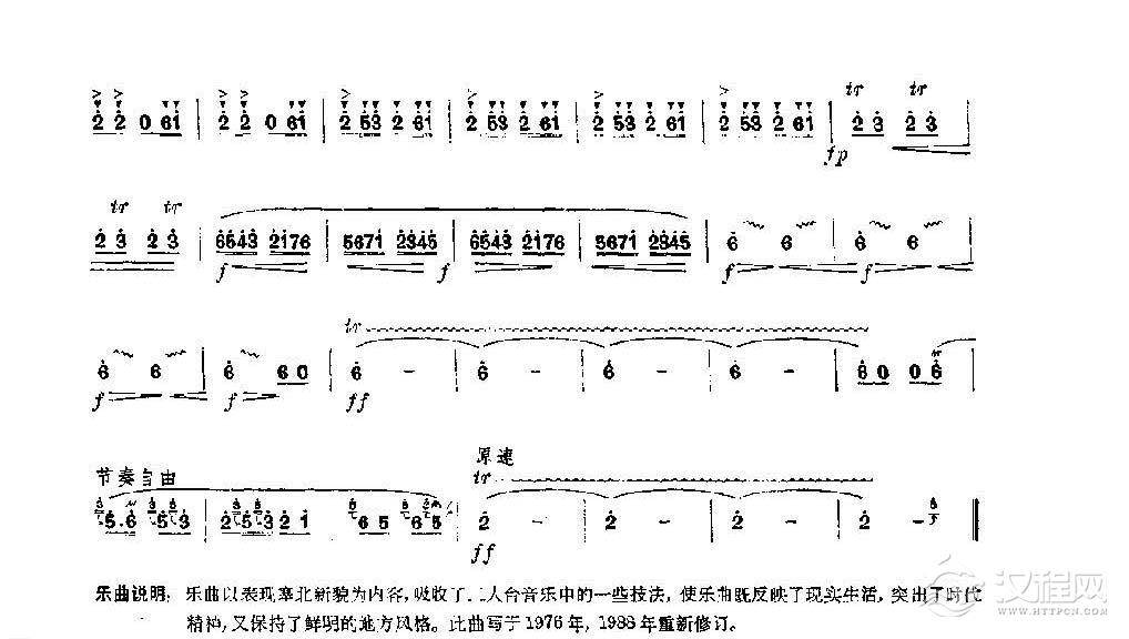 笛子独奏曲《喜看塞北换新天》陆金山、冯国林/曲