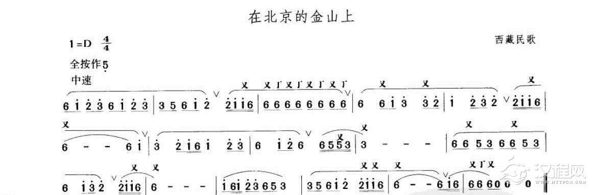 笛子考级练习曲《在北京的金山上&西藏民歌打音练习》竹笛二级乐曲谱