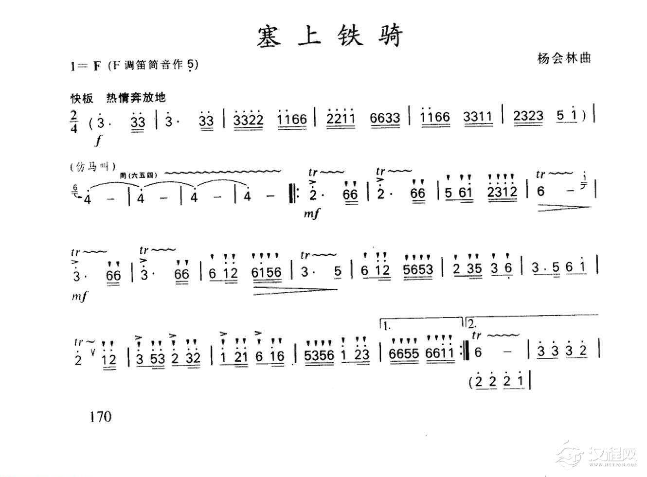 笛子名曲[塞上铁骑&杨会林风]