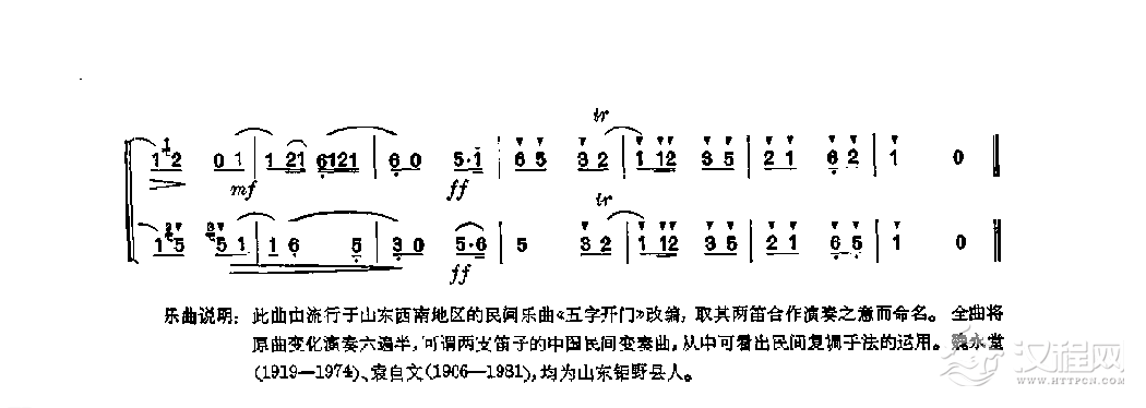 笛子重奏曲《双合凤》山东民间乐曲