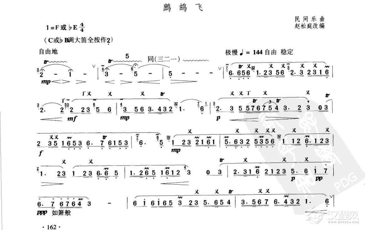 笛子考级练习曲《鹧鸪飞&民间乐曲  赵松庭改编》竹笛十级乐曲谱