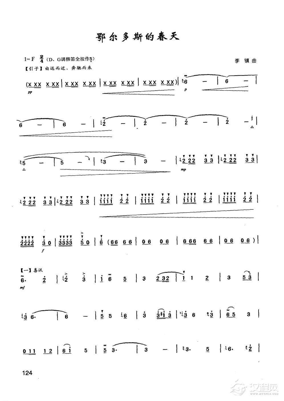 竹笛外国名曲《鄂尔多斯的春天》陈咏秋笛子曲