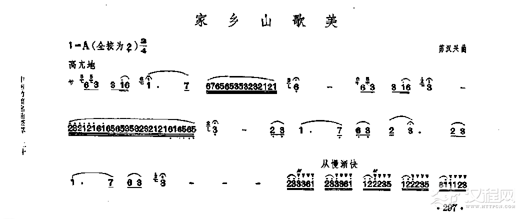 笛子独奏曲《家乡山歌美》苏汉兴/曲