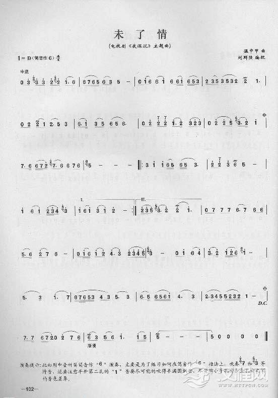 简单易学的竹笛独奏曲《未了情》温中甲 曲