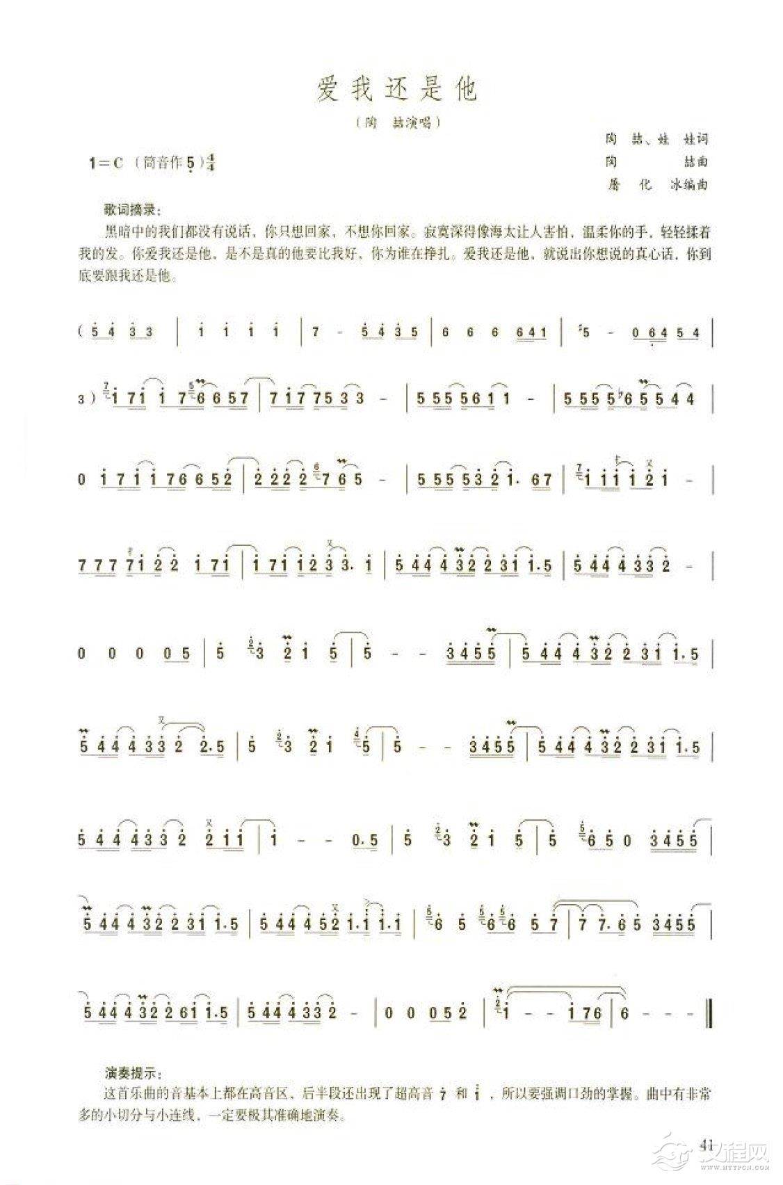 笛子流行金曲《爱我还是他》中级独奏乐谱