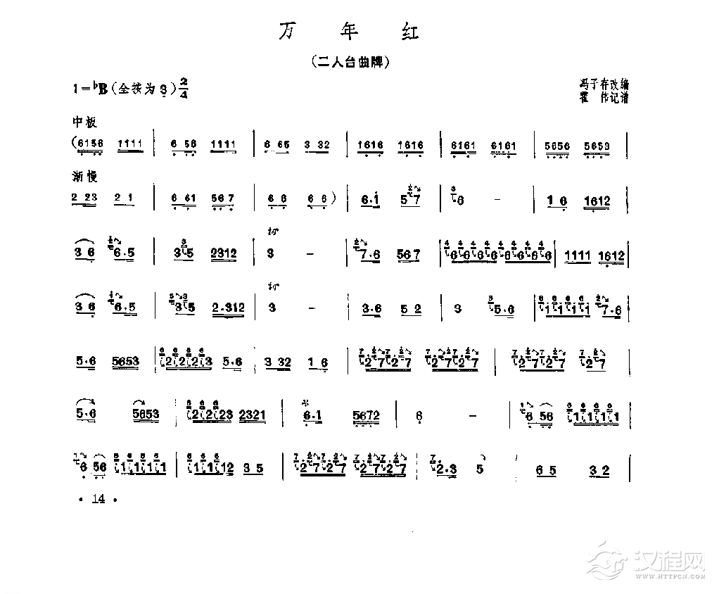 笛子独奏曲《万年红》冯子存/编曲