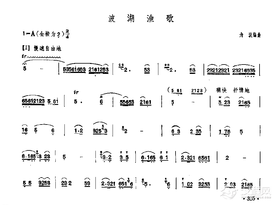 笛子独奏曲《波湖渔歌》舟波/编曲