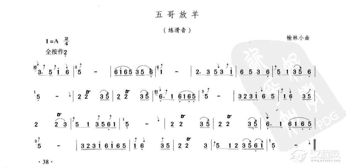 笛子考级练习曲《五哥放羊（练滑音）&榆林小曲》竹笛五级乐曲谱