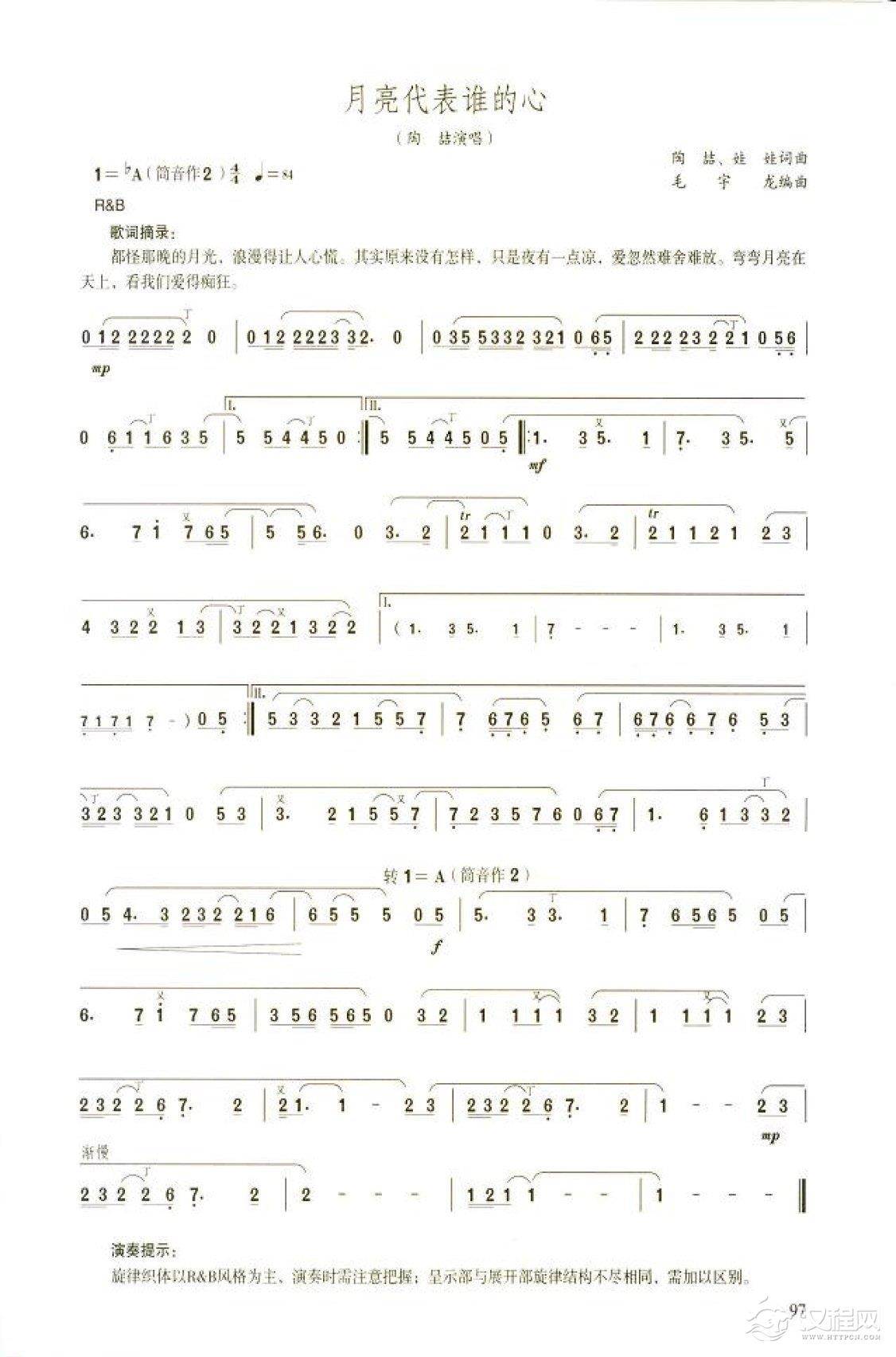 笛子流行金曲《月亮代表谁的心》高级独奏乐谱