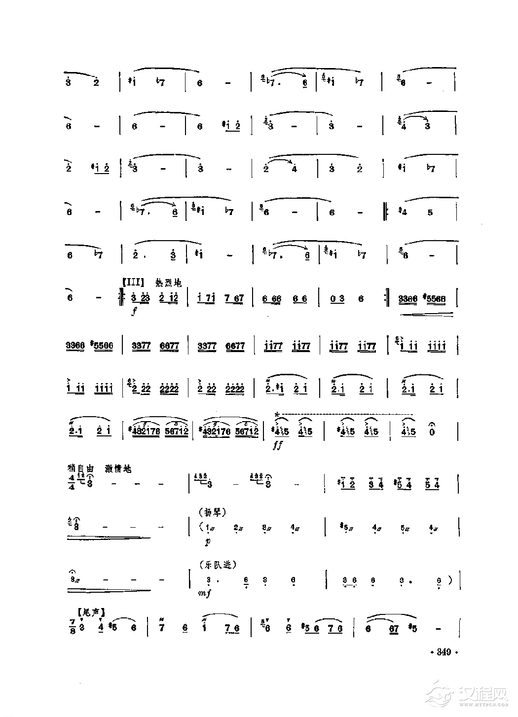 笛子独奏曲《帕米尔的春天》刘富荣/编曲