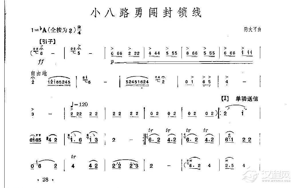 经典竹笛乐曲《小八路勇闯封锁线》陈大可曲