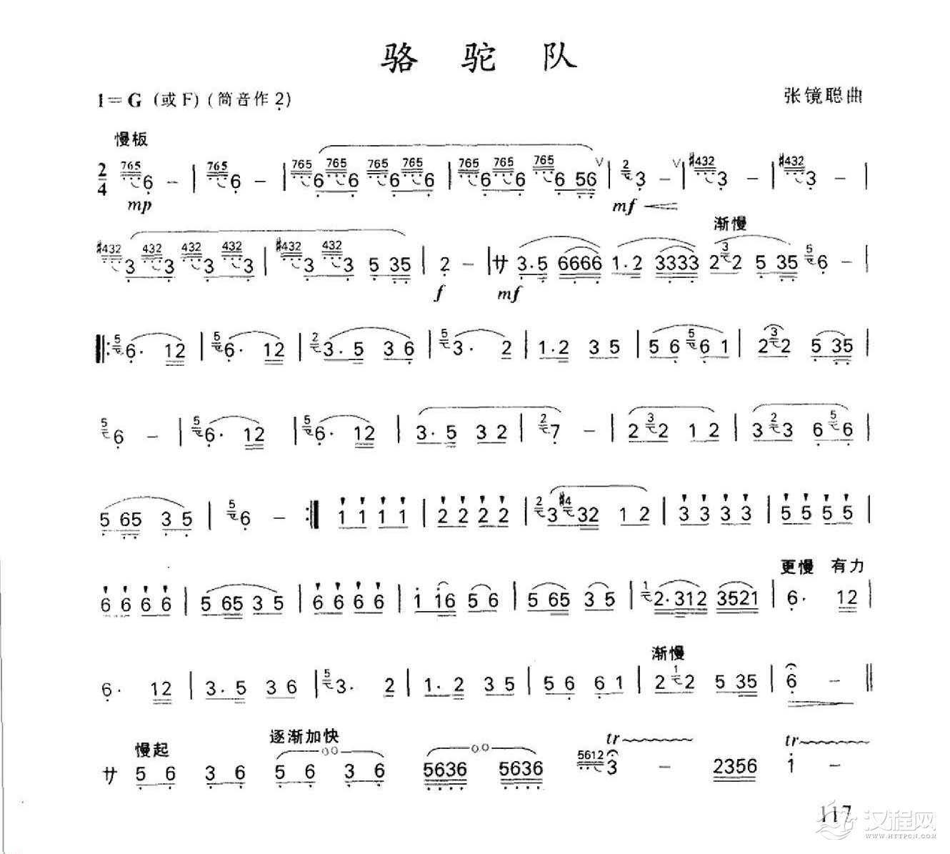 笛子名曲[骆驼队&张镜聪曲]