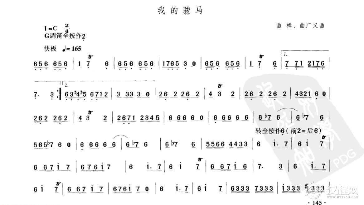 笛子考级练习曲《我的骏马&曲祥、曲广义曲》竹笛十级乐曲谱